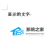 Word文档隐藏文字怎么显示？Word显示隐藏文字的方法