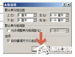 Word调整单元格边距的方法