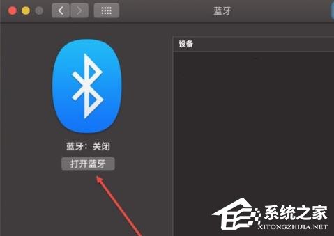 Mac连接Airpods的方法