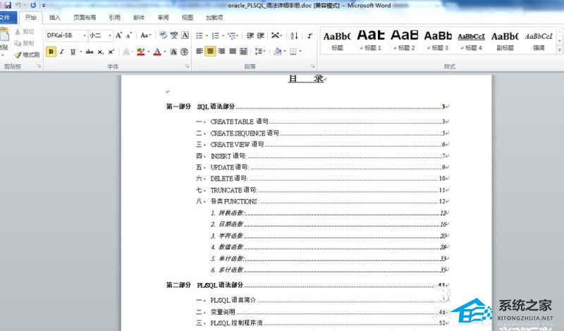 Word2010版文档如何打开导航栏和标尺？