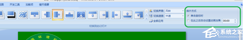 PPT幻灯片切换动画设置教程