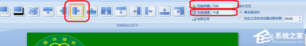 PPT幻灯片切换动画设置教程
