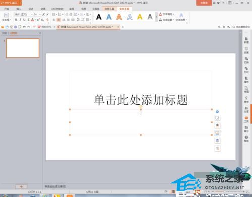 如何给PPT文档加密？PPT文档加密教程