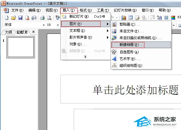 PPT如何批量导入图片？PPT批量导入图片的方法