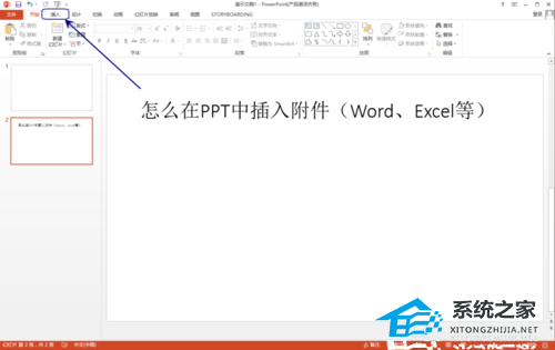 怎么在PPT里边加入附件？PPT插入附件的方法