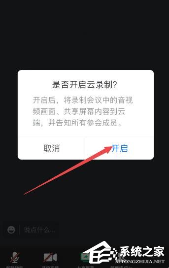 腾讯会议怎么录制会议视频？