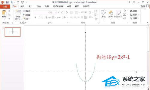 PPT抛物线怎么画？PPT绘制抛物线的方法