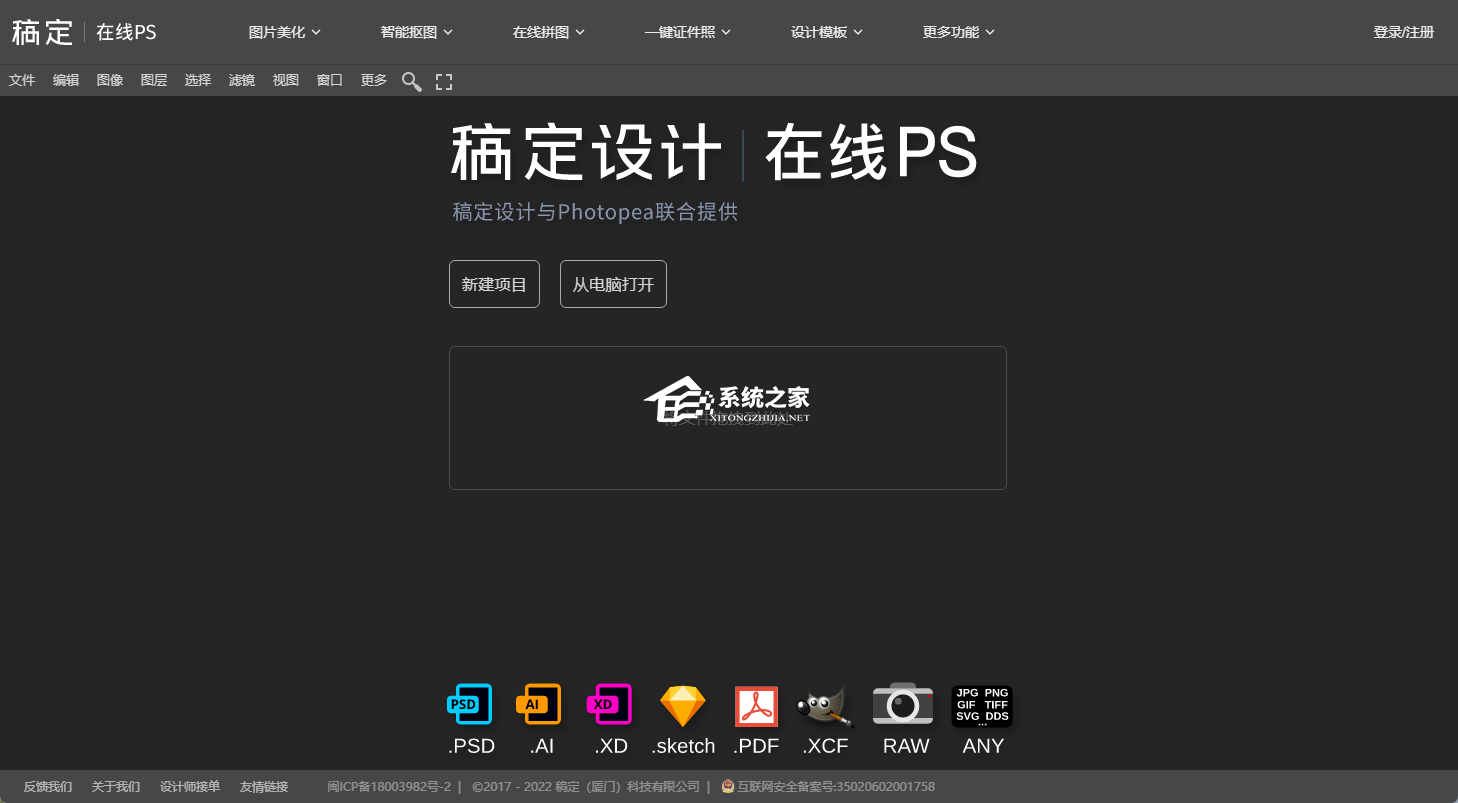 PS网页版在线制作入口_Photoshop网页版网址