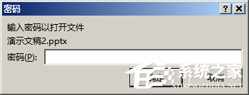 给PPT设置密码的方法