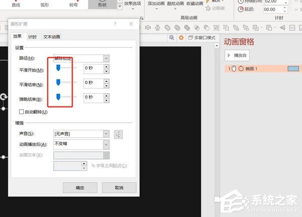 PPT圆环滚动效果制作教程