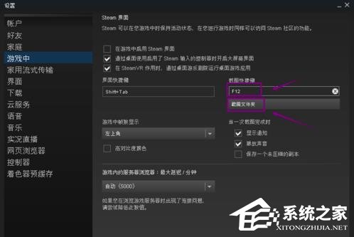 Steam游戏截图教程