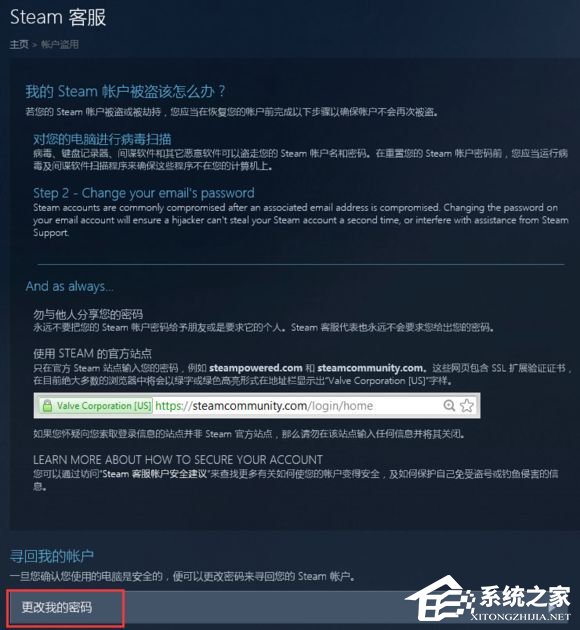 Steam账号被盗怎么找回？