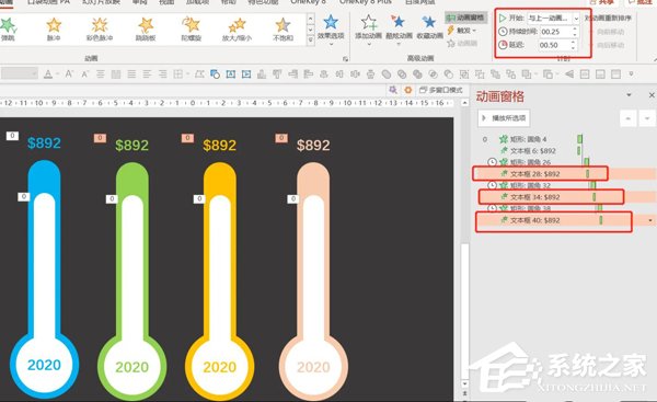 PPT动态数据表制作教程