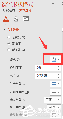 PPT制作字体形状背景教程