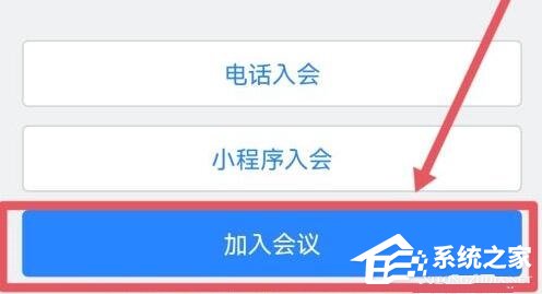 腾讯会议直播间怎么进入？