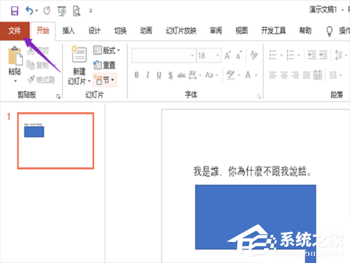 PPT打印大纲教程