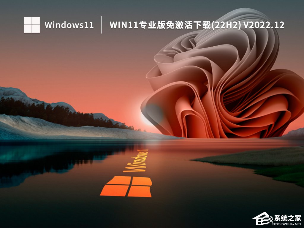 Win11全新系统22H2专业版镜像