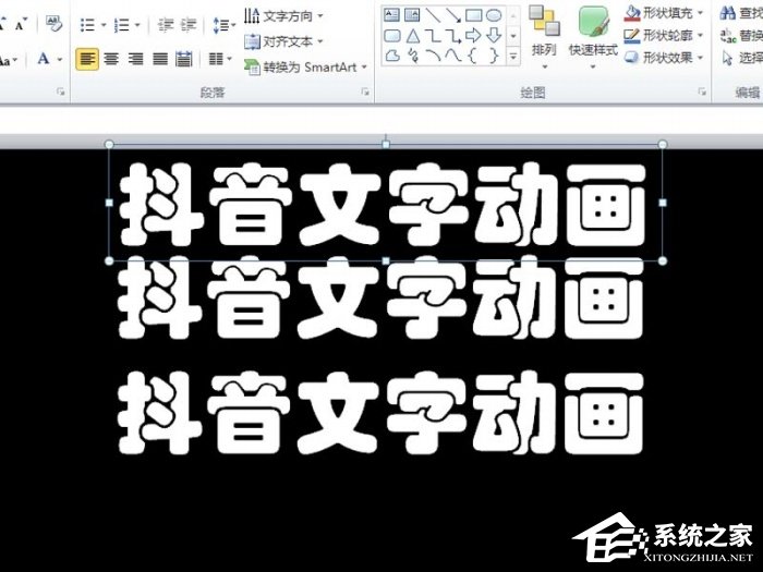 PPT抖音文字动画效果制作教程