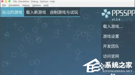 ppsspp模拟器怎么导入游戏？