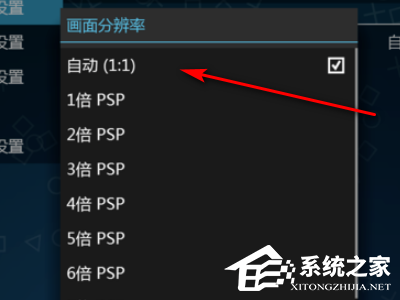 ppsspp模拟器怎么设置最高画质？