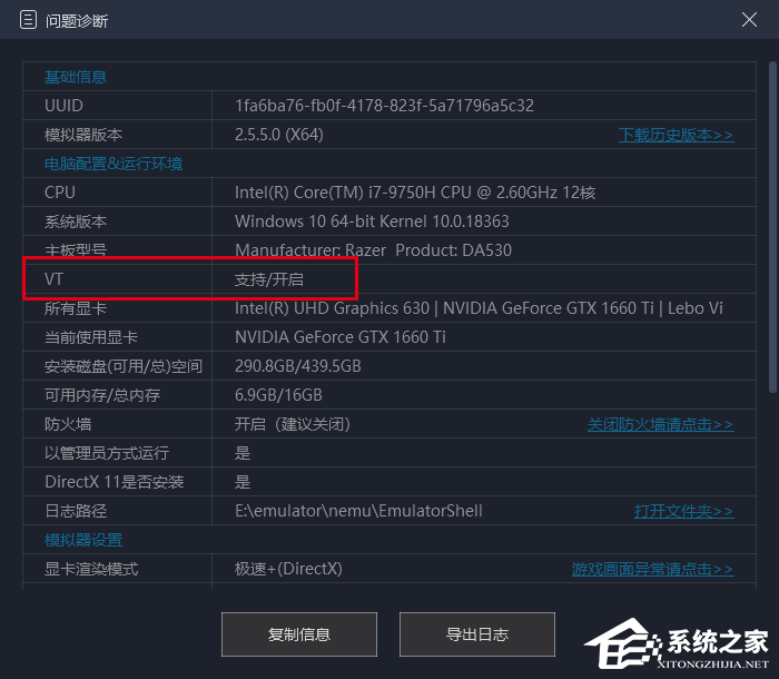 华硕(ASUS)电脑MuMu模拟器开启VT教程