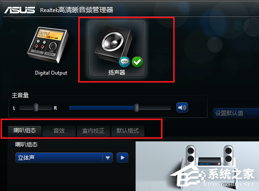 realtek高清晰音频管理器怎么设置？