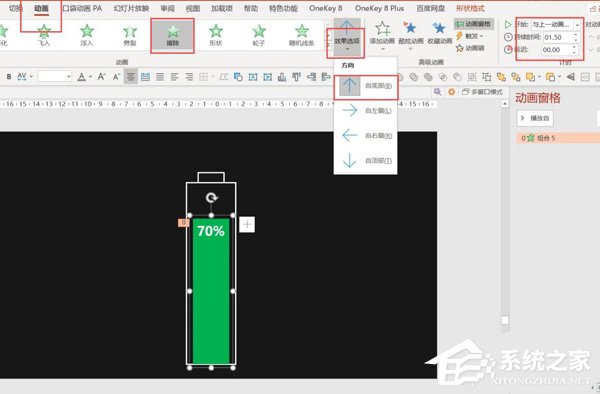 PPT制作手机充电动画效果的方法