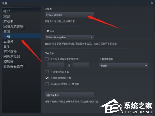 Steam下载路径怎么改