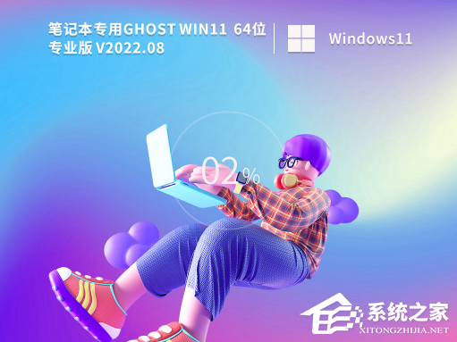 Win11 22H2正式版笔记本专用系统镜像下