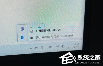 Win11右下角弹出英特尔无线bluetooth