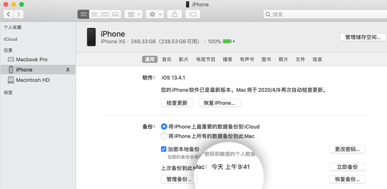 ios备份