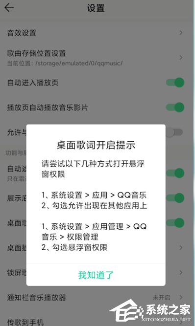 qq音乐网页版怎么开桌面歌词？