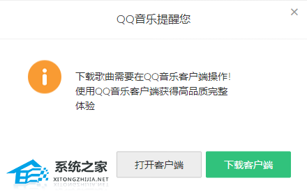 qq音乐网页版怎么下载歌曲？