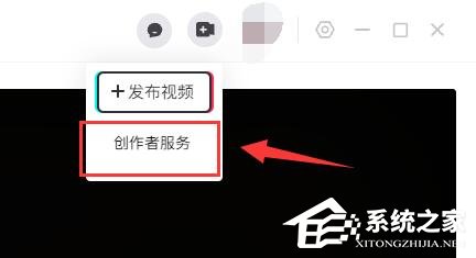 抖音网页版创作者服务中心在哪里？抖音