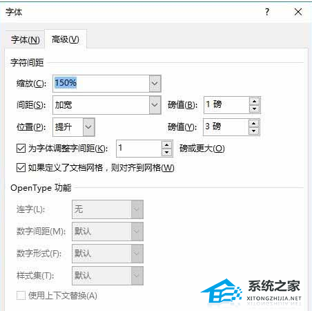 Word文档调整字符间距的方法分享