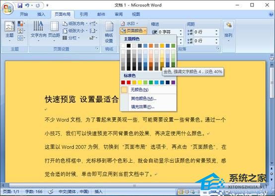 Word文档快速预览背景色效果的操作方法分享