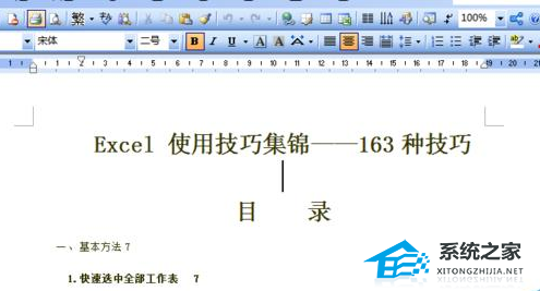 Word软件页眉中添加艺术字的操作方法教学