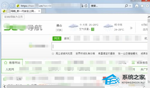 联想浏览器主页变成360导航怎么改回来？