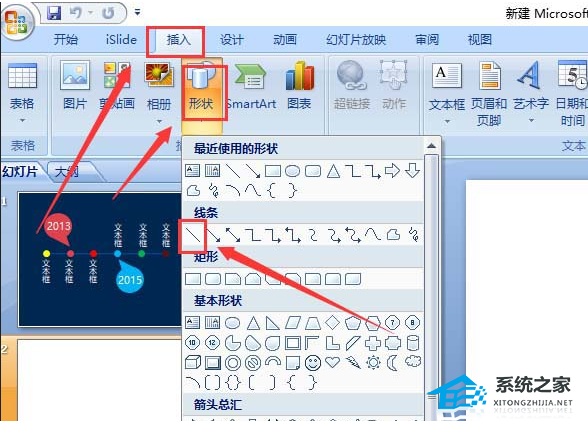 PPT软件彩色时间线的制作方法教学