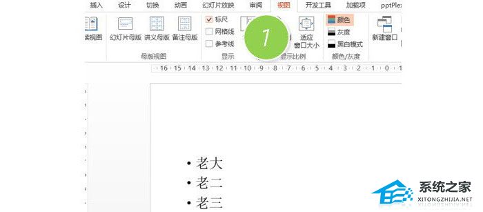 PPT标尺调整项目编号文字的操作方法教学