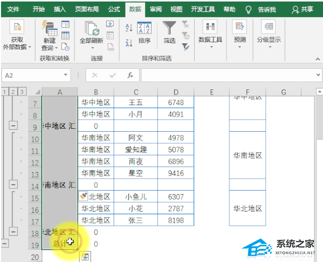 Excel软件中如何进行分类汇总的方法分享