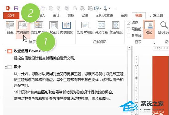 PPT大纲内容转成Word文档格式的方法教学