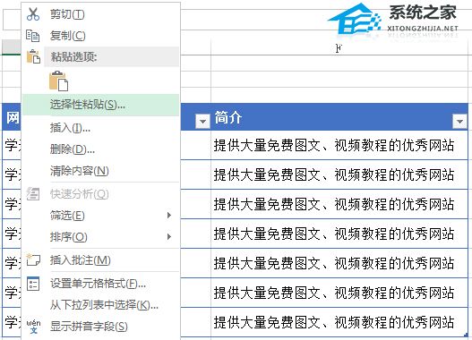 Excel表格中如何实现行列内容转换教学