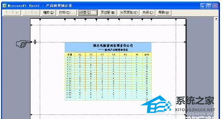 Excel表格如何进行页边距调整的方法分享