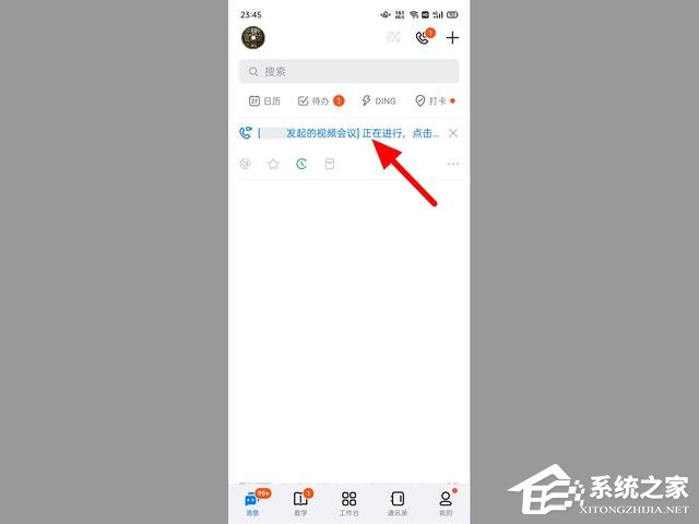 钉钉会议怎么进入别人发起的会议？钉钉