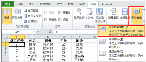 Excel软件中如何进行活动窗口冻结的方法分享