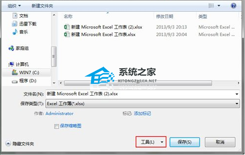 Excel2013自动生成备份工作薄的方法操作教学