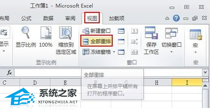 Excel软件中怎么进行表格窗口的重排操作教学分享