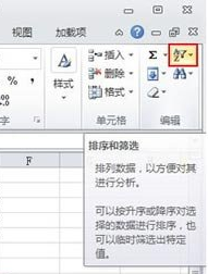 Excel软件如何进行数据筛选的操作方法教学