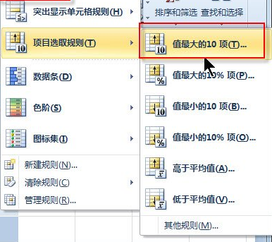 Excel条件格式快速获取多个对象的最大